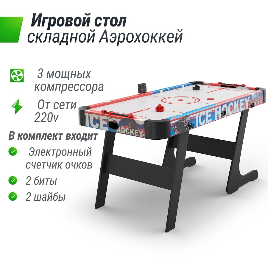 Игровой стол складной UNIX Line Аэрохоккей (155х76 cм) купить в  Екатеринбурге