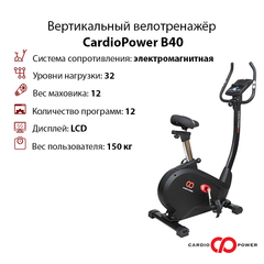 Велотренажер CardioPower B40