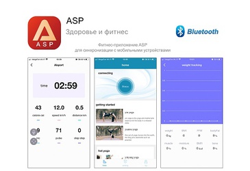 Фитнес-приложение ASP для синхронизации с мобильными приложениями