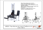 AR053.1 Разгибание ног сидя + Сгибание ног лежа (стек 100 кг)