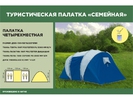 Палатка четырехместная 