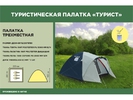 Палатка трехместная 