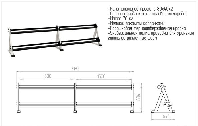 Стойка для гантелей чертеж