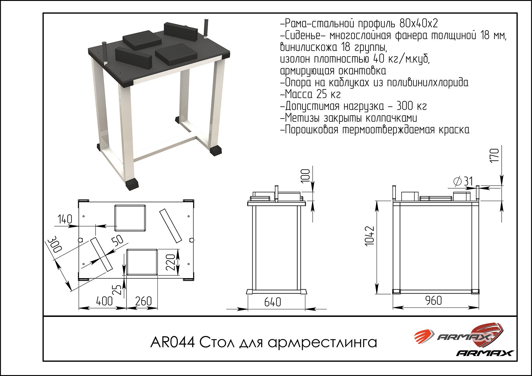 Схема стола для армрестлинга