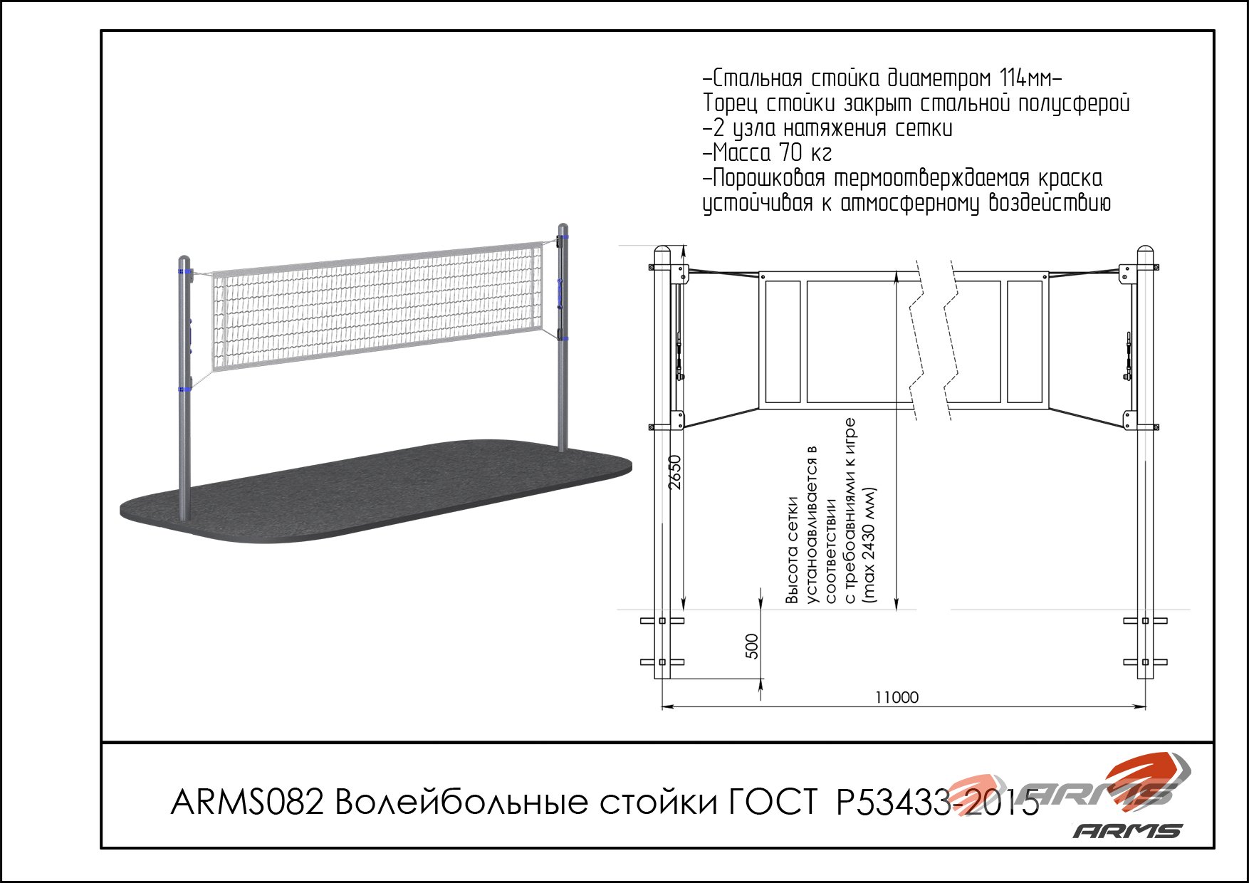 Чертеж волейбольной стойки