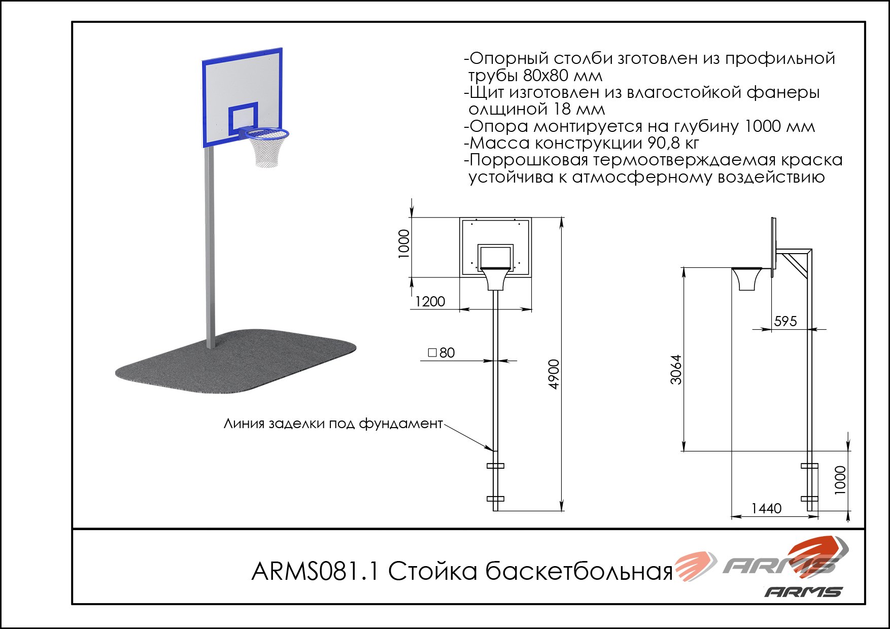 Стандартный баскетбольный щит. Баскетбольный щит 1200х800 чертеж. Высота баскетбольной стойки стандарт. Щит баскетбольный 1200х900 чертеж. Размер баскетбольного щита стандарт.